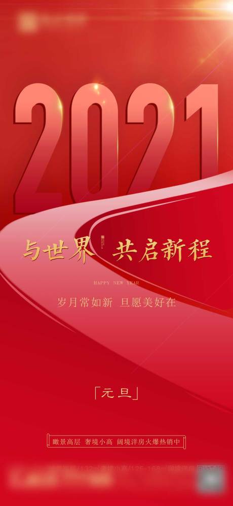 源文件下载【元旦新年海报】编号：20210409091235912