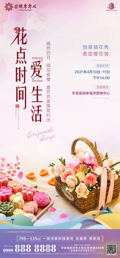 源文件下载【房地产暖场插花樱花饼活动】编号：62870004160997075