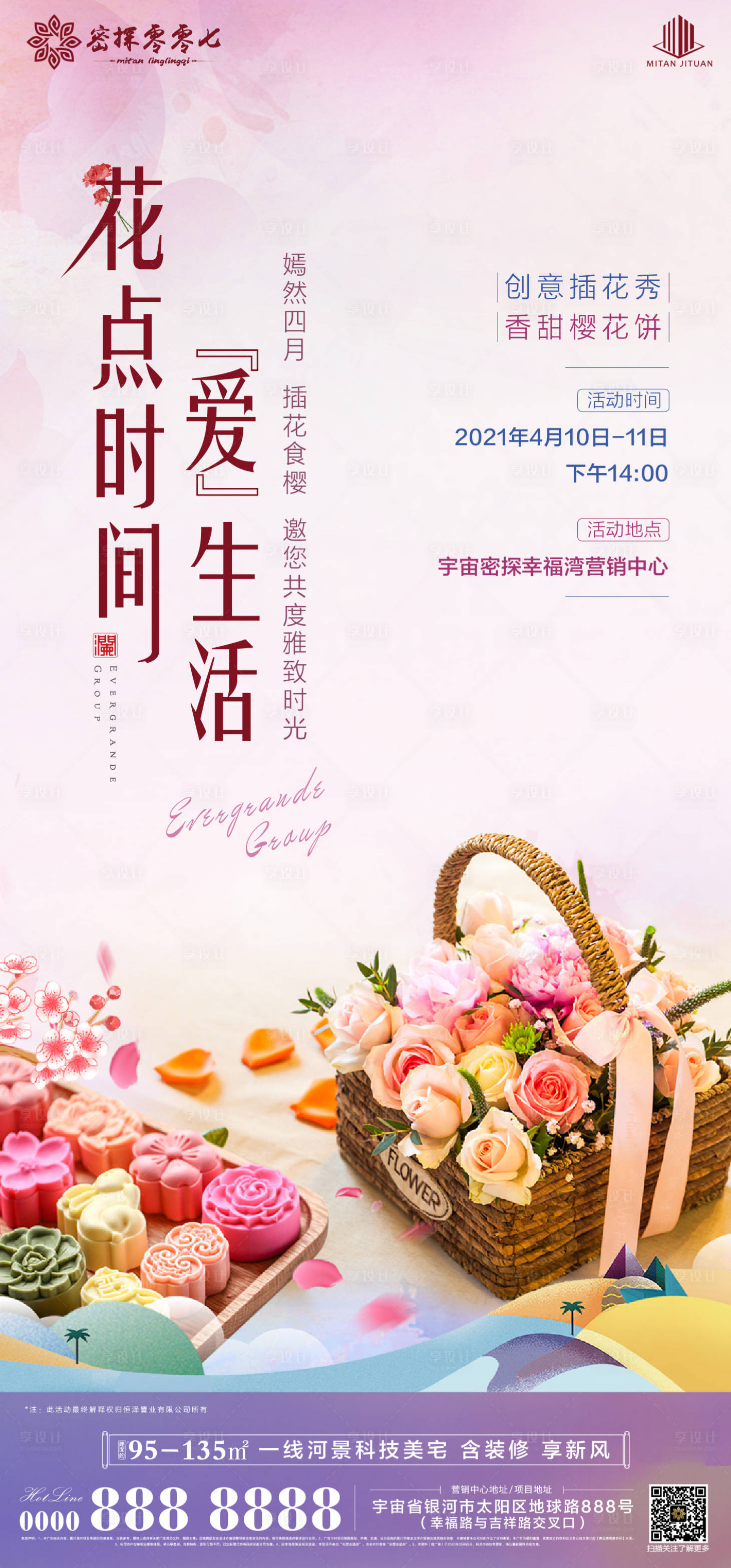 源文件下载【房地产暖场插花樱花饼活动】编号：62870004160997075