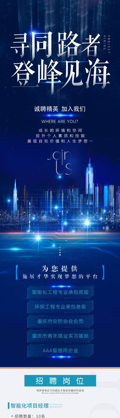 源文件下载【招聘长图】编号：66110004384903912