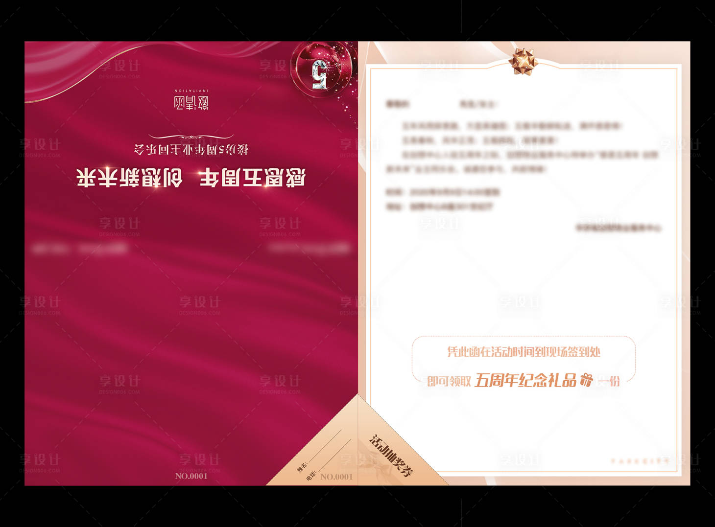 源文件下載【享設計】搜索編號：44280004410524210【地產感恩回饋業主五周年邀請函】