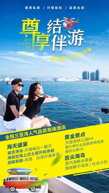 源文件下載【享設計】搜索編號：61330004407048677【尊享結伴游】