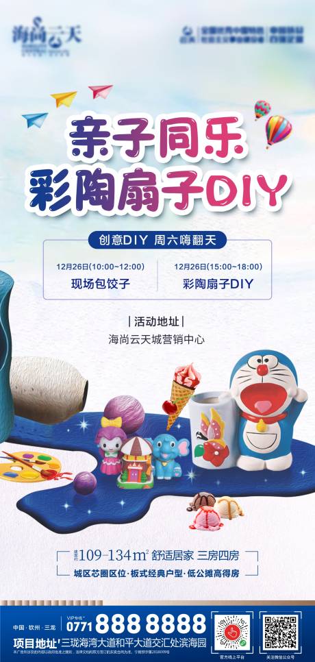 源文件下載【彩陶DIY活動海報】編號：75560004417113359