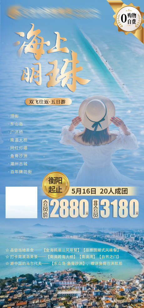 源文件下載【東山島潮汕五日游】編號：17860004360087062