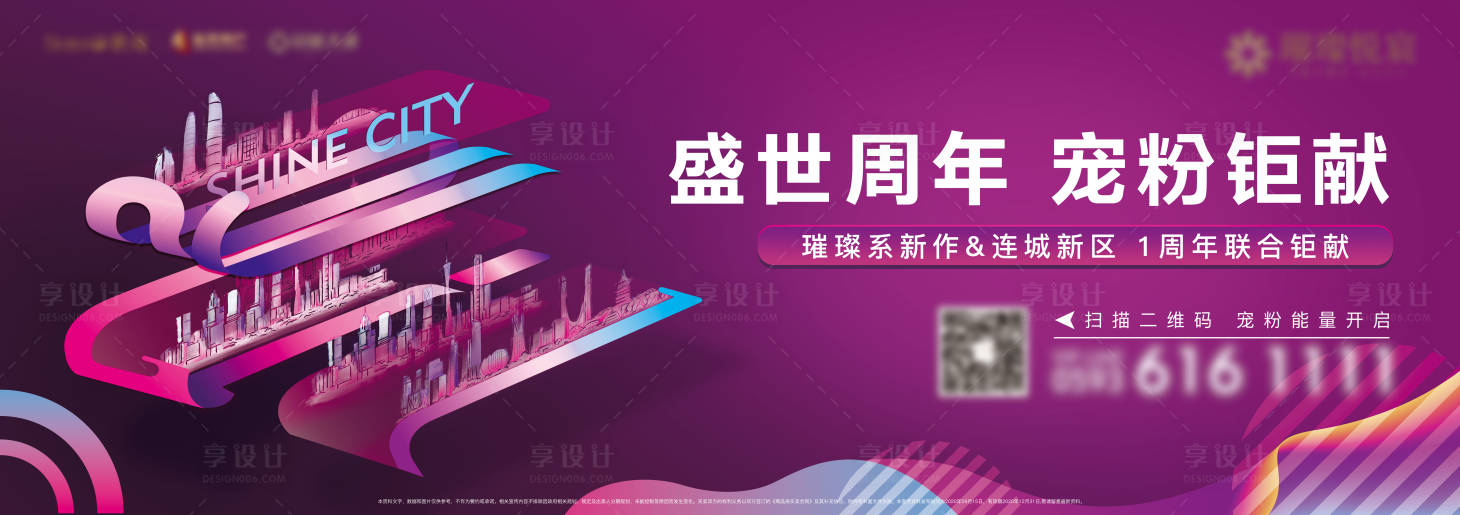 源文件下载【房地产一周年宠粉购房节活动主视觉物料】编号：88040004094362516
