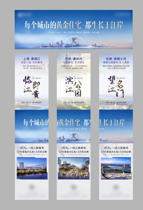 源文件下载【地产三宫格】编号：67110004120758916