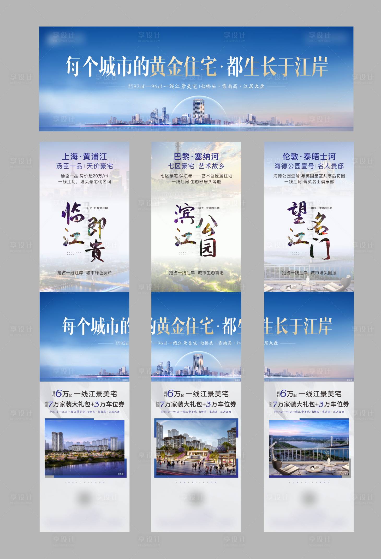 源文件下载【地产三宫格】编号：67110004120758916