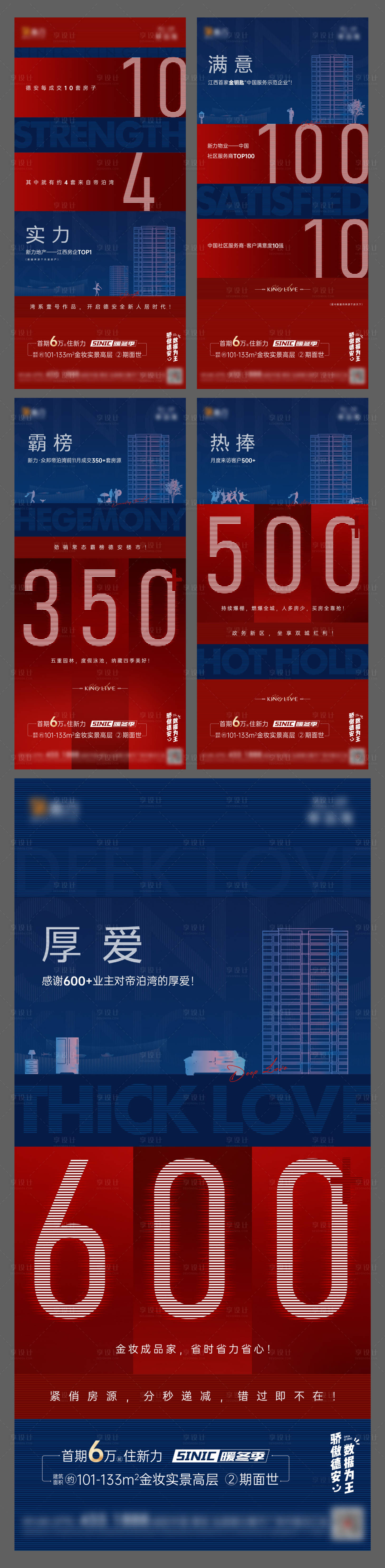 源文件下载【地产热销数据系列海报】编号：58820004376832492
