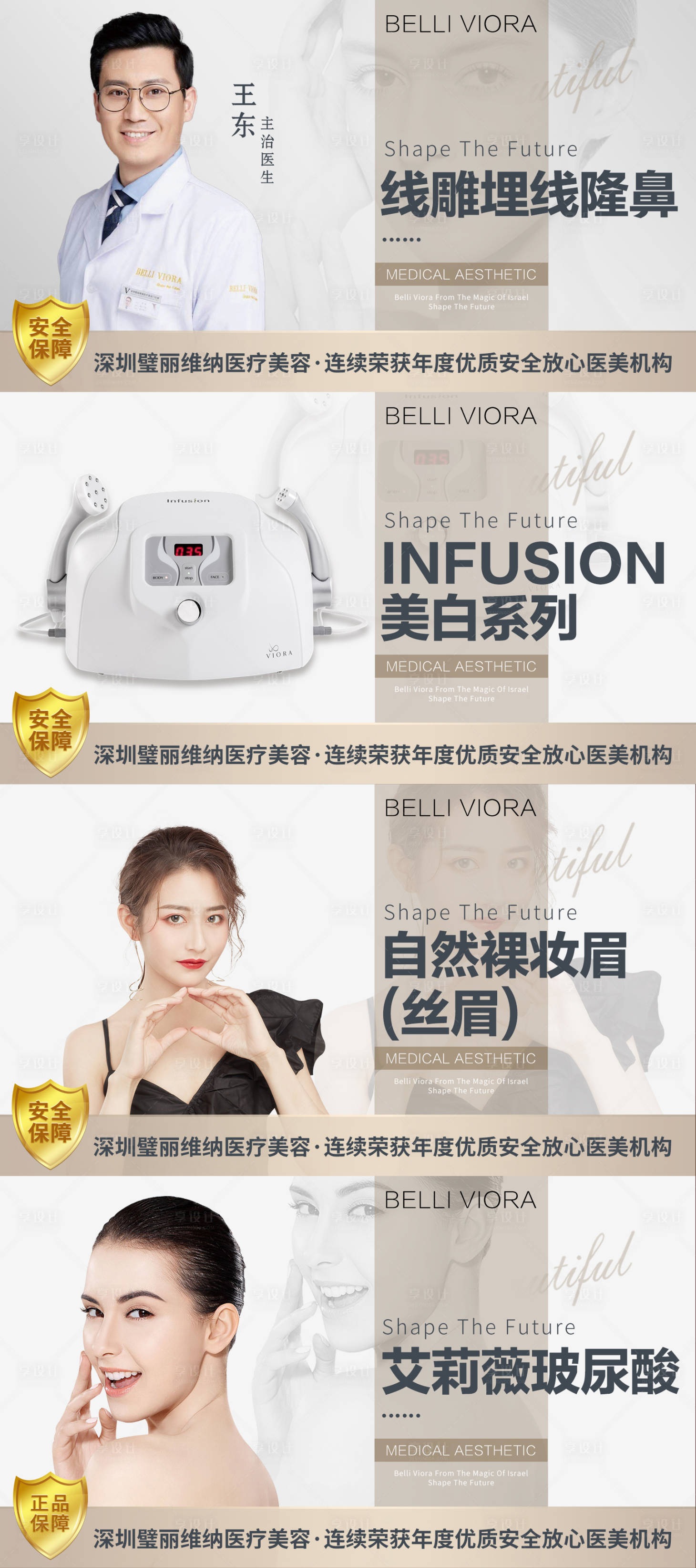 源文件下載【享設(shè)計(jì)】搜索編號(hào)：48740004132633525【醫(yī)美整形項(xiàng)目海報(bào)】
