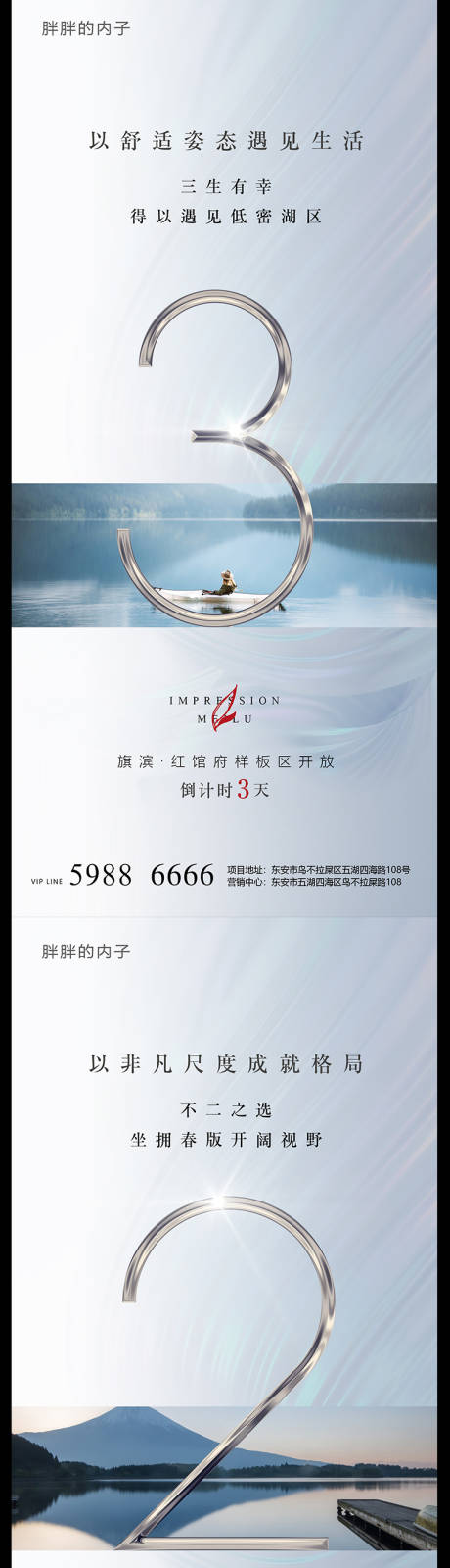 源文件下载【地产样板间开放倒计时系列海报】编号：31800004219837046