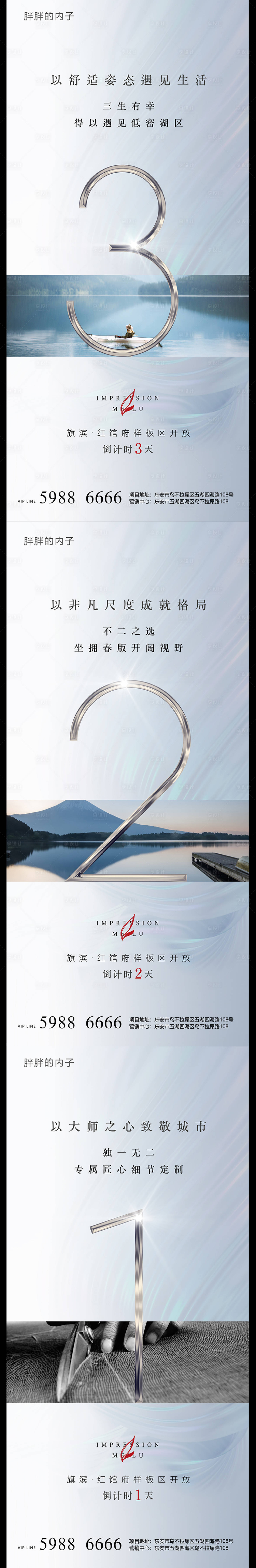 源文件下载【享设计】搜索编号：31800004219837046【地产样板间开放倒计时系列海报】