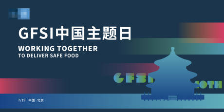 源文件下载【中国主题日论坛背景板】编号：41100004254773034