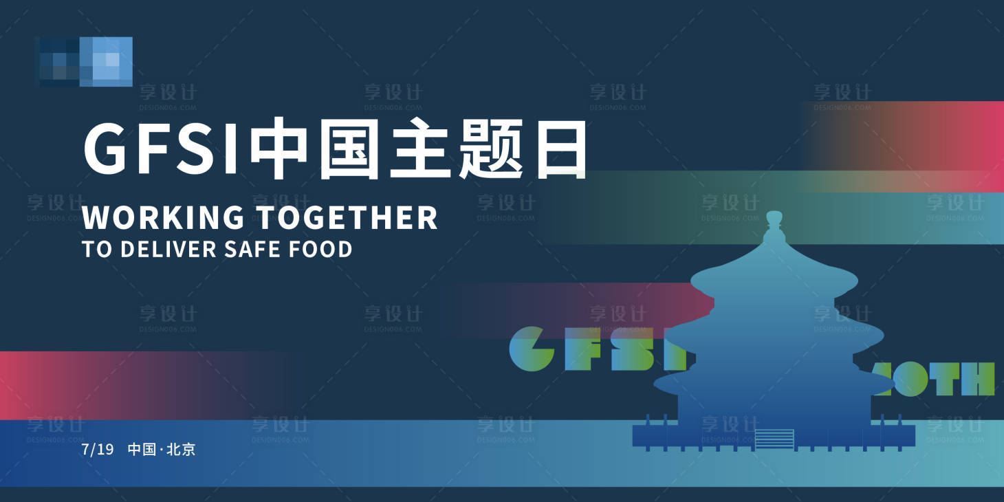 源文件下載【享設計】搜索編號：41100004254773034【中國主題日論壇背景板】
