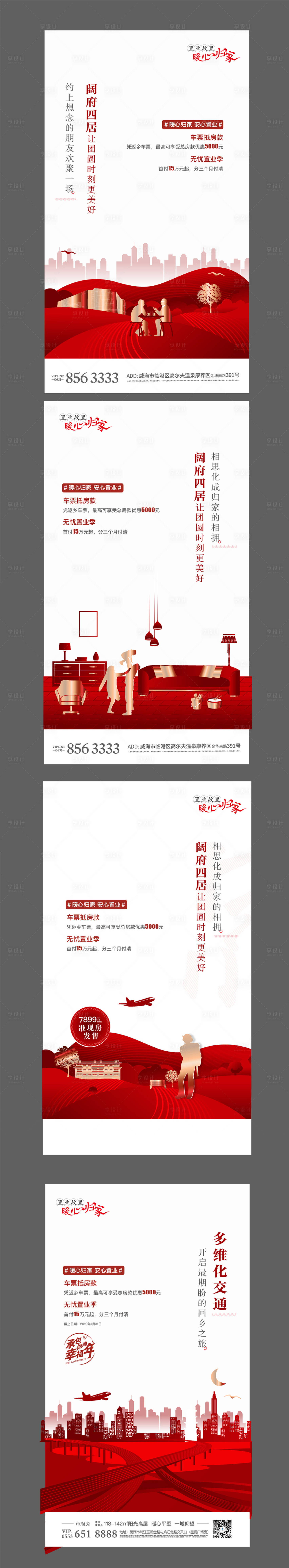 源文件下載【享設(shè)計】搜索編號：63550004404886601【返鄉(xiāng)置業(yè)海報】