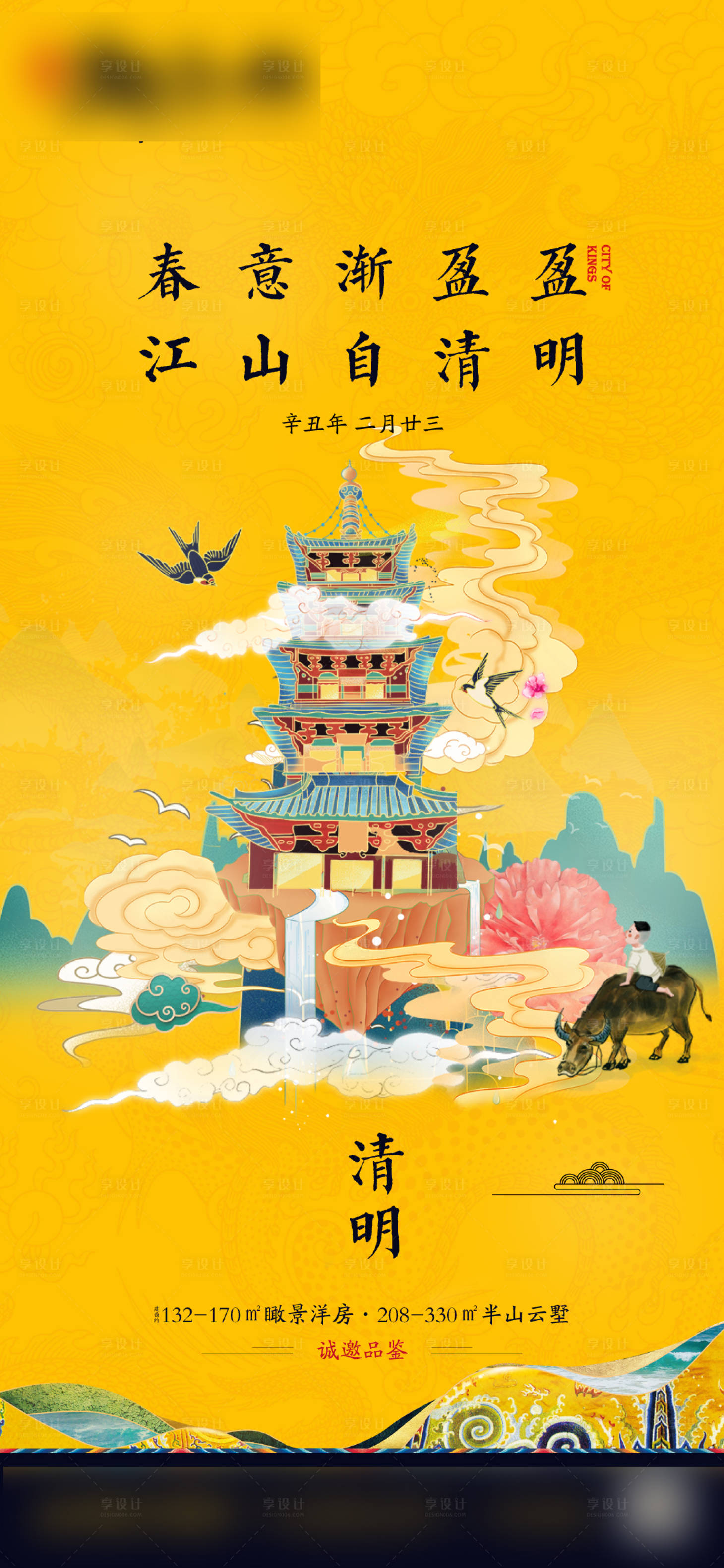 源文件下载【清明节海报】编号：78640004113451681