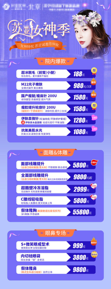 源文件下载【享设计】搜索编号：18200004402381511【苏亚女神季朋友圈图海报】