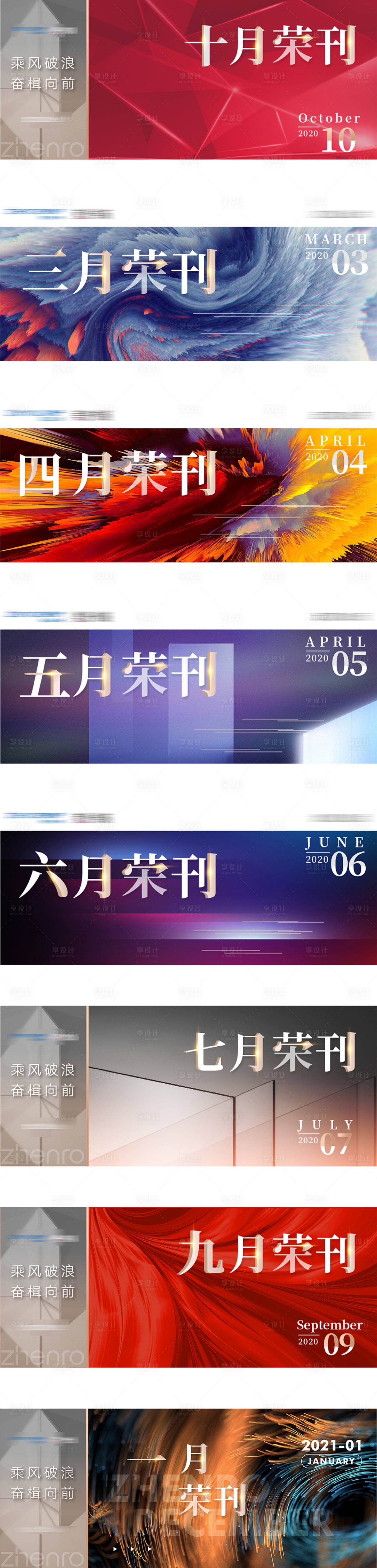 源文件下載【享設計】搜索編號：26240004375308458【微信長圖年度封面系列圖】