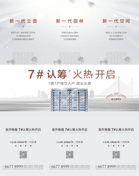 源文件下载【房地产认筹长图三宫格海报】编号：35740004489256565