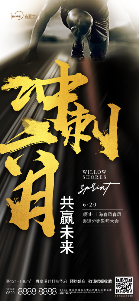 源文件下载【业绩冲刺海报】编号：20210404121311085