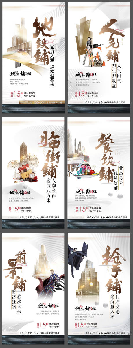 源文件下载【商铺系列房地产海报】编号：24970004285424136