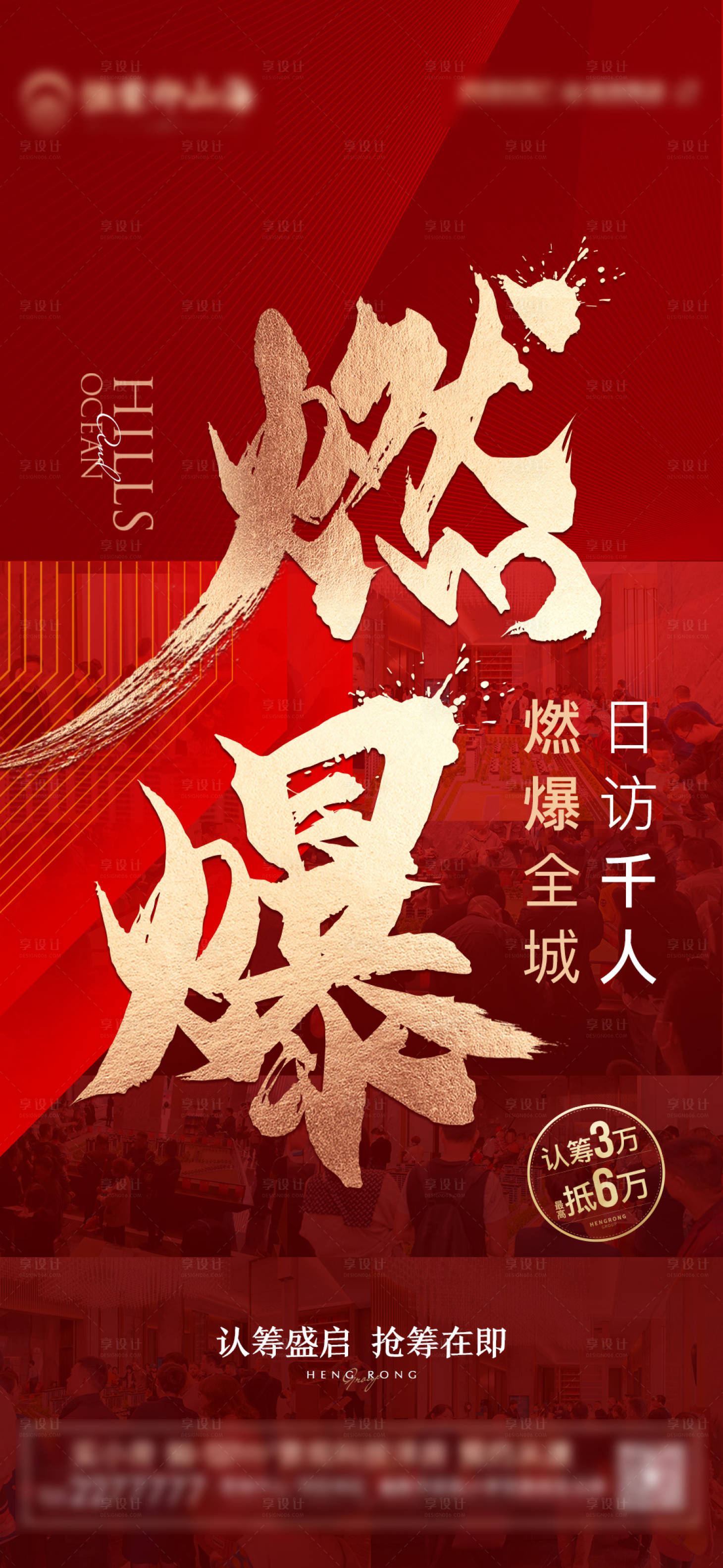 源文件下载【地产火爆热销微单】编号：99800004223715463