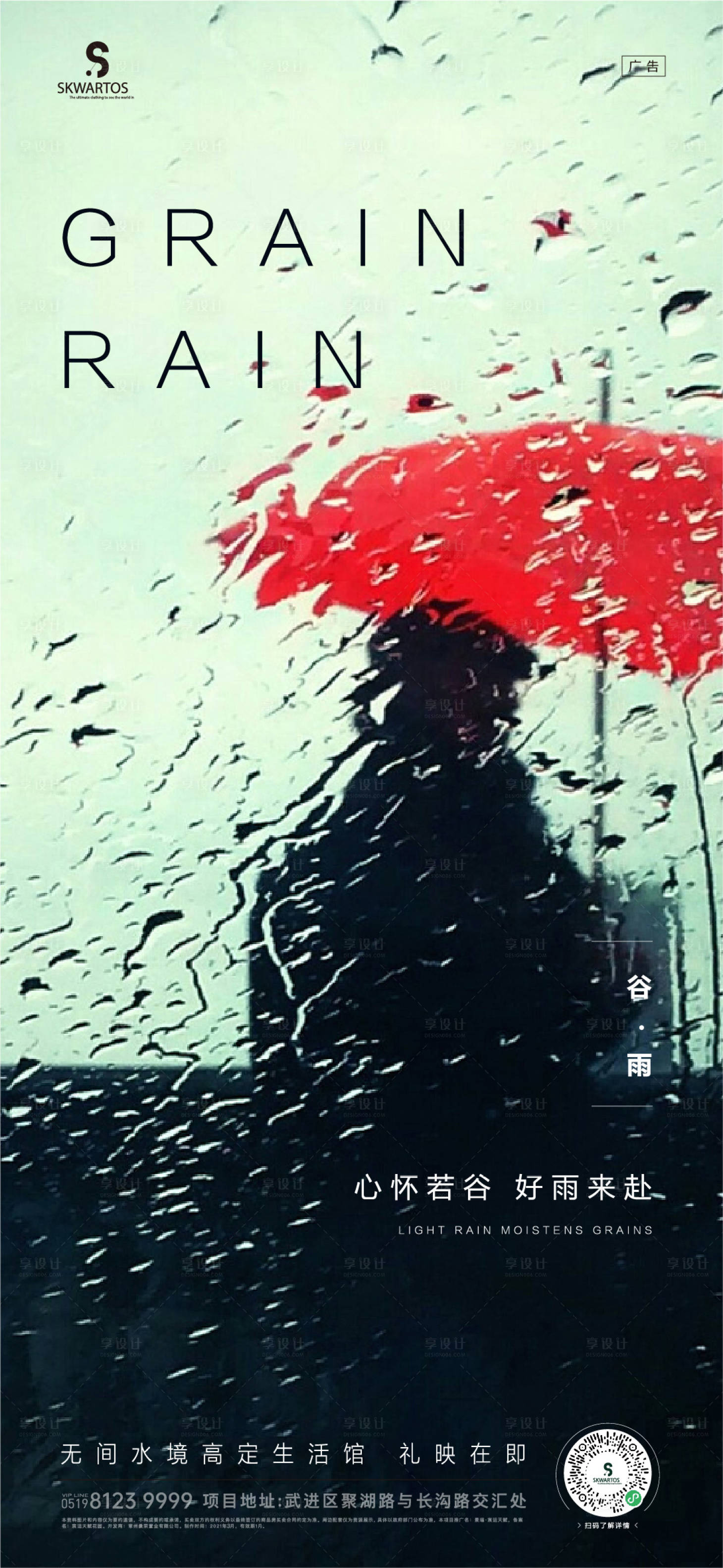 源文件下載【享設計】搜索編號：44830004161575868【谷雨節氣海報】