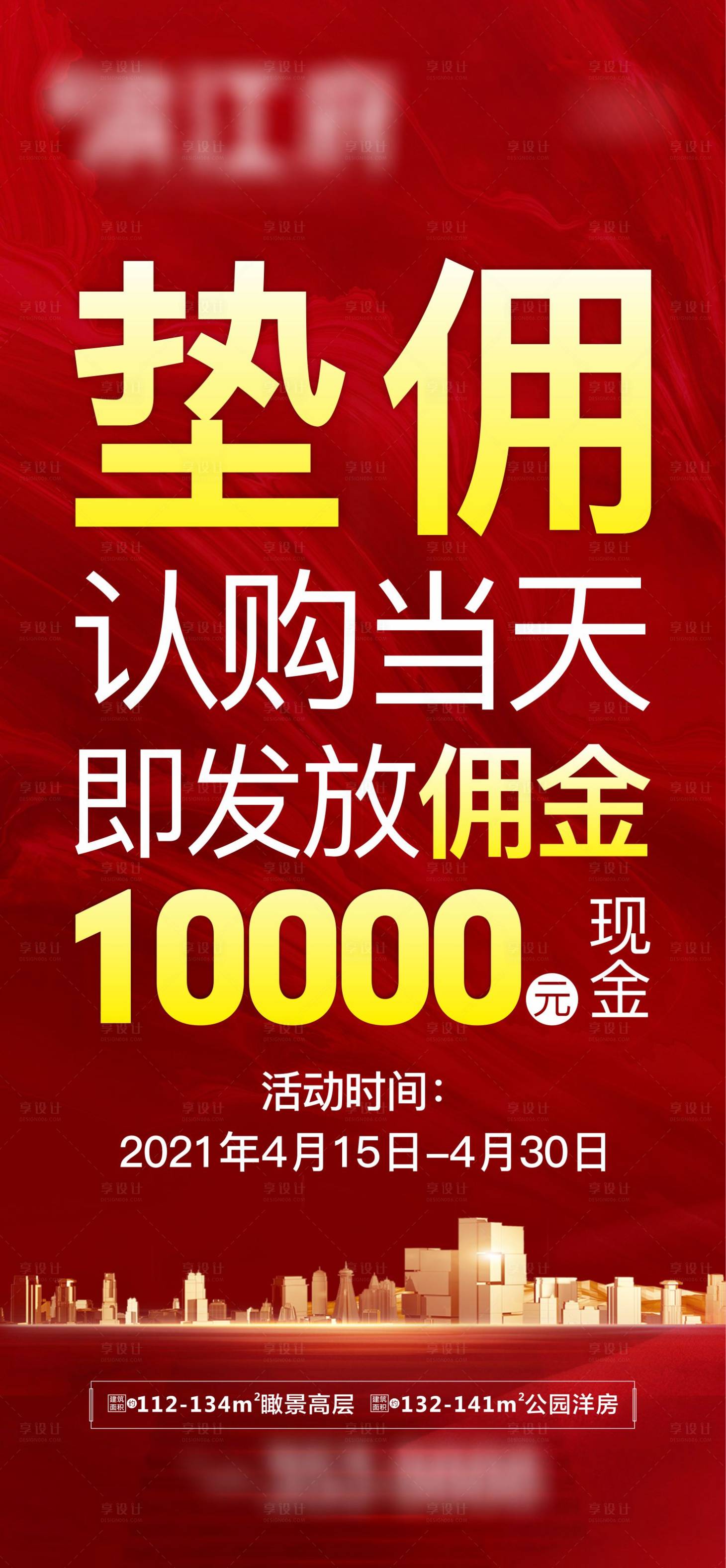 源文件下載【享設計】搜索編號：44060004451047756【墊傭微信稿】