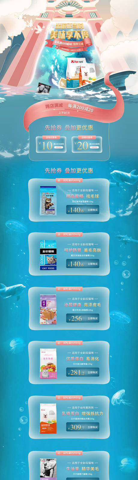 源文件下载【天猫淘宝京东手出游季猫粮狗粮宠粮首页】编号：57220004358403987