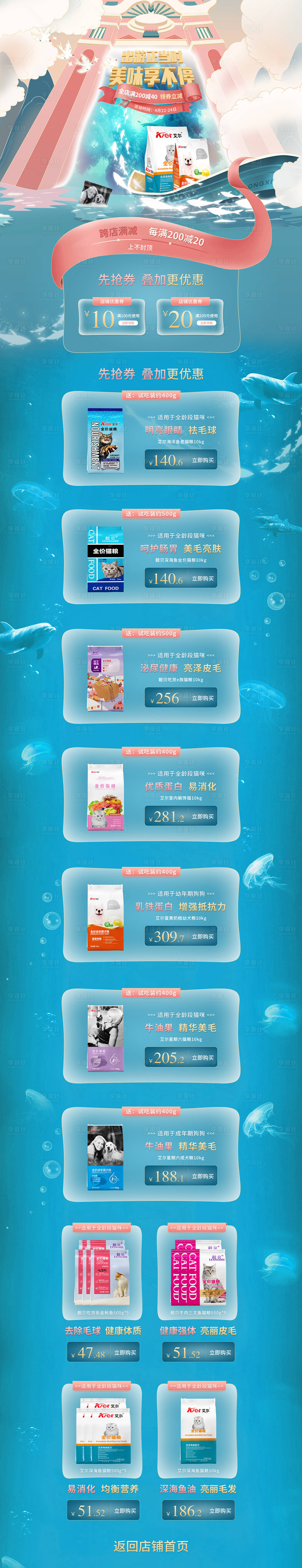 源文件下载【享设计】搜索编号：57220004358403987【天猫淘宝京东手出游季猫粮狗粮宠粮首页】