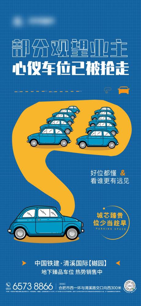 源文件下载【地产车位刷屏海报】编号：59810004498855887