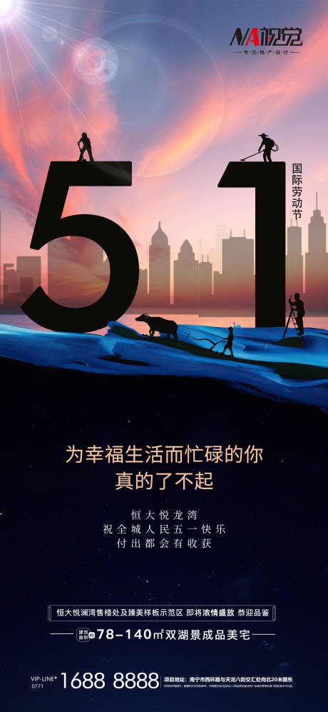 源文件下载【地产劳动节节日海报】编号：20210426233904521
