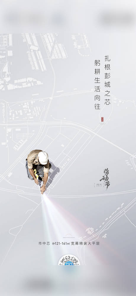 源文件下载【地产五一劳动节海报】编号：36000004417395150