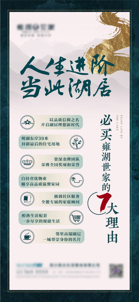 源文件下载【地产新中式价值点海报】编号：95810004381183992