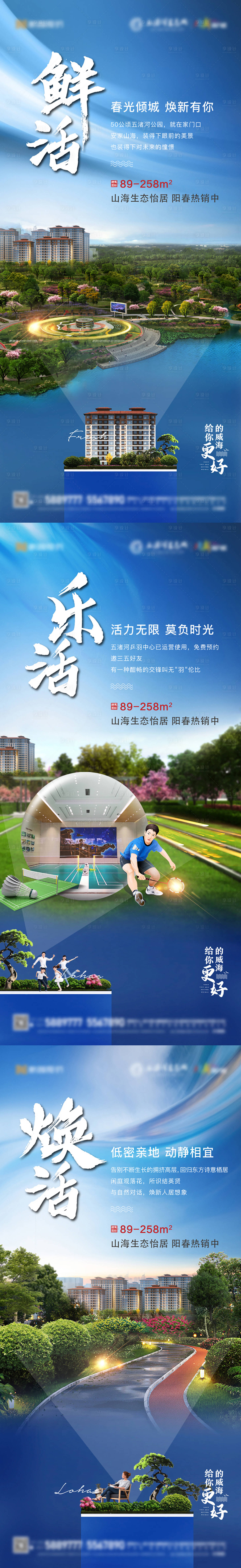 源文件下载【享设计】搜索编号：76900004233807948【房地产价值点系列稿】