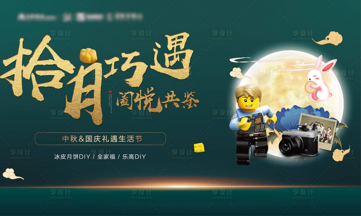 源文件下载【享设计】搜索编号：15730004165318599【中秋国庆暖场活动展板】
