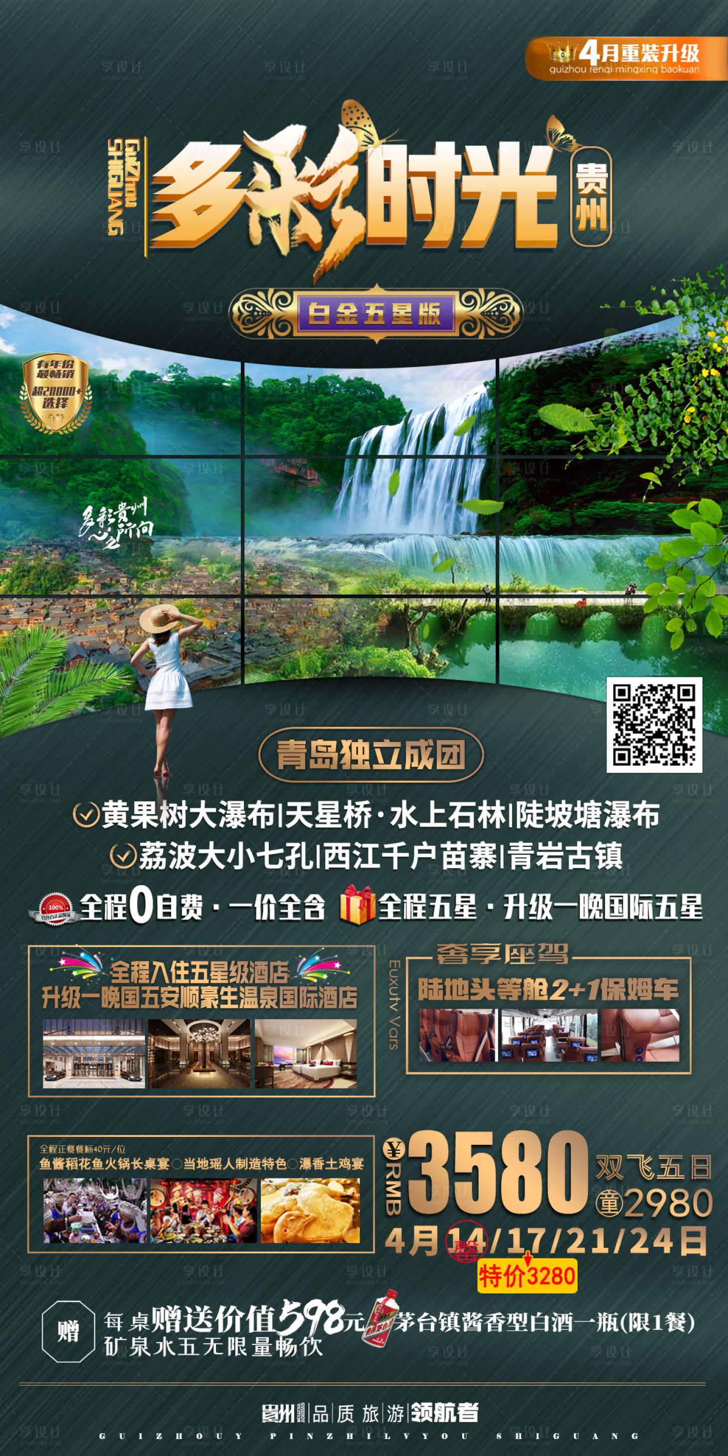 源文件下载【享设计】搜索编号：74880004253983413【旅游海报模板】