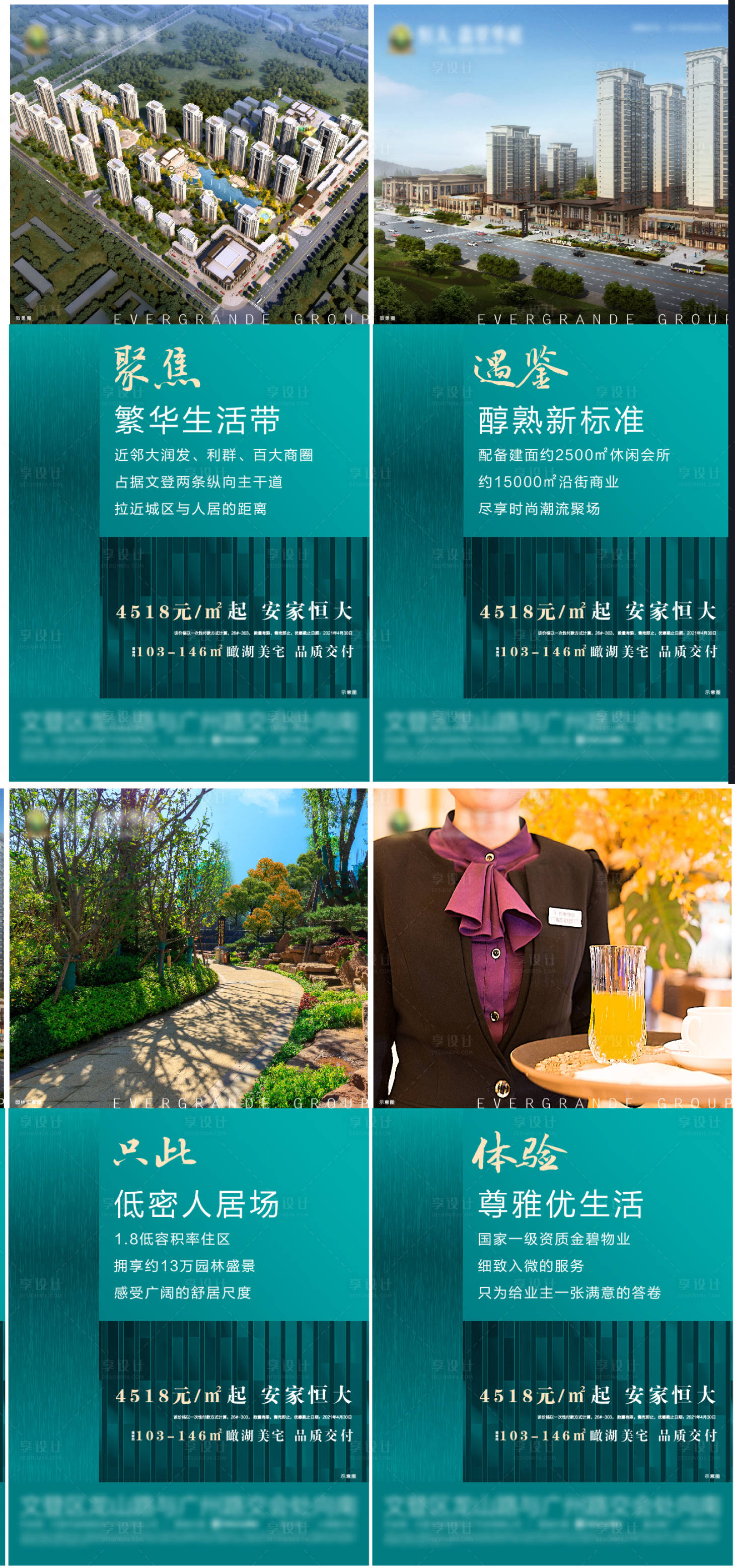 源文件下載【享設計】搜索編號：75670004481375108【地產價值點系列海報】