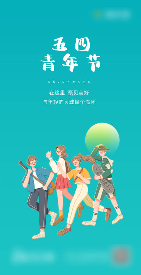 源文件下载【五四青年节海报】编号：20980004461275863