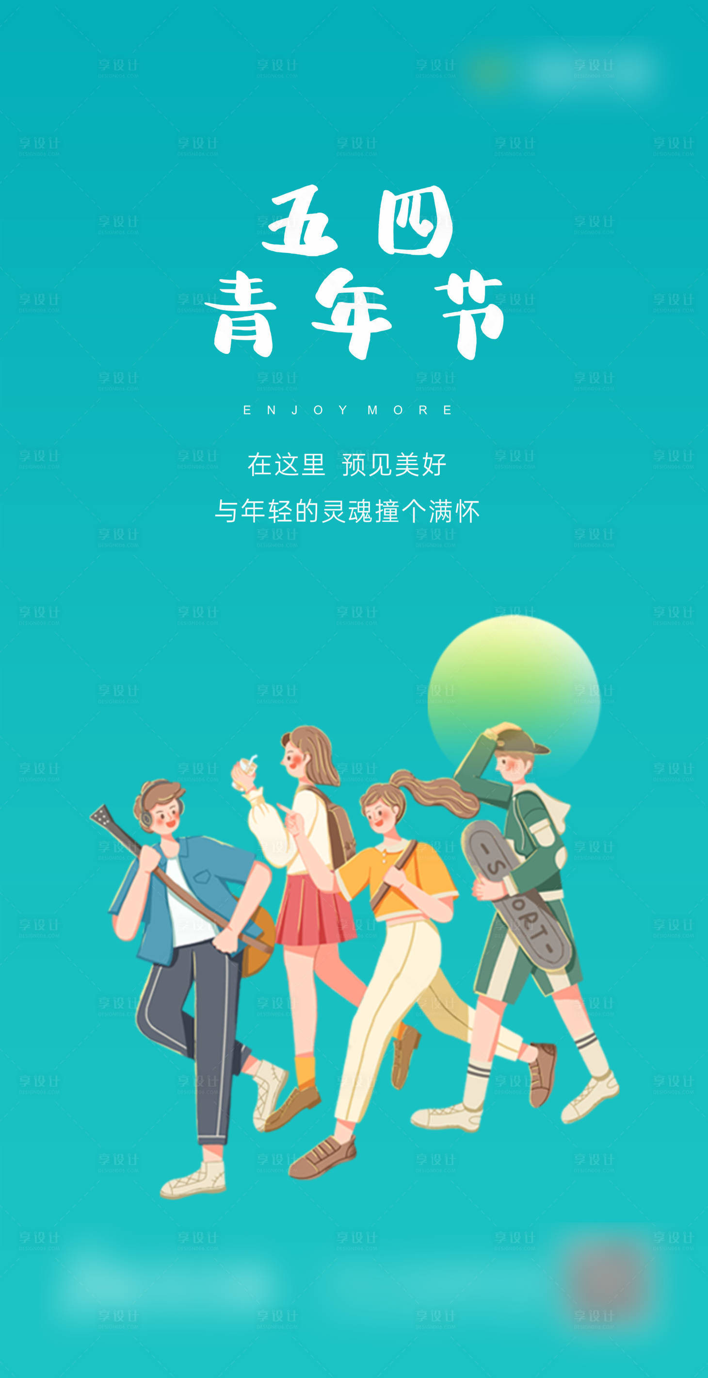 源文件下載【享設計】搜索編號：20980004461275863【五四青年節海報】