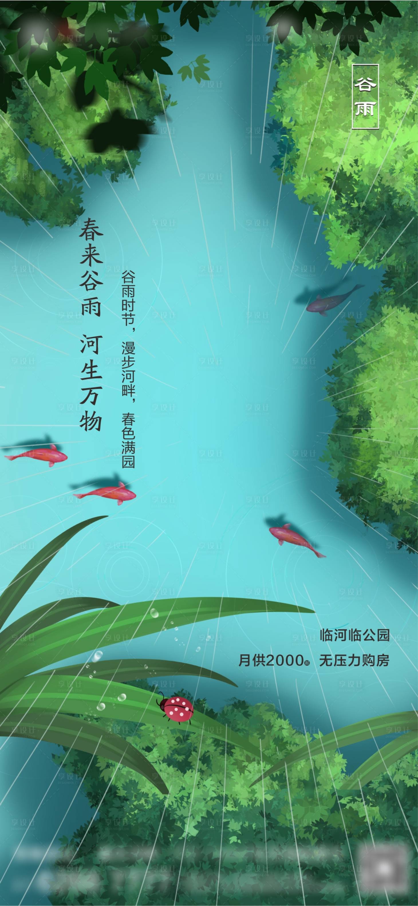 源文件下載【谷雨節氣海報】編號：49890004366424944