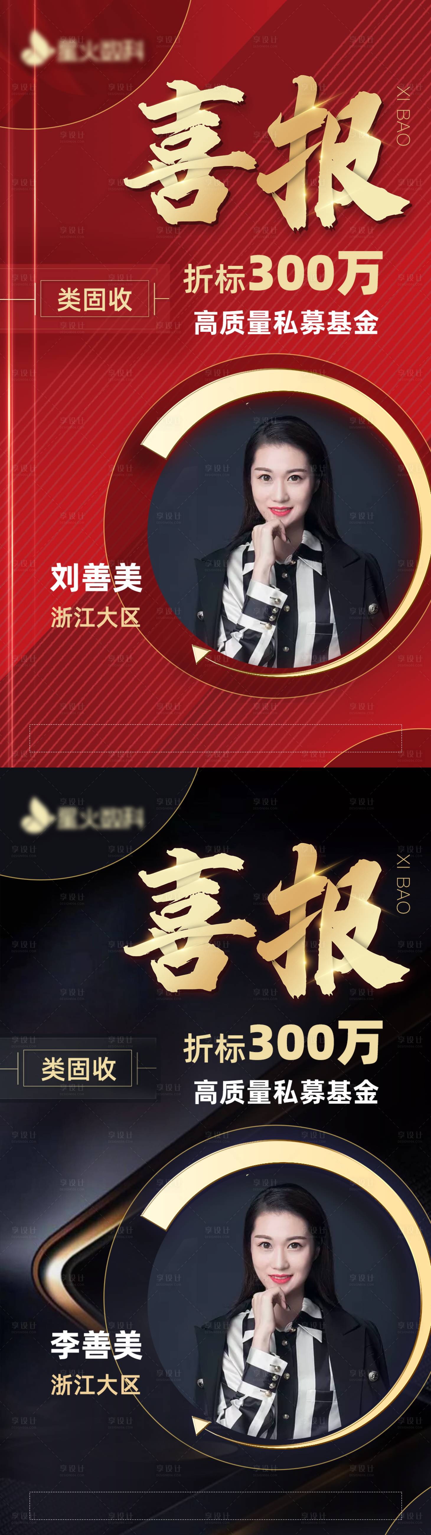 源文件下载【红金黑金大单喜报模版海报设计】编号：99450004363413337
