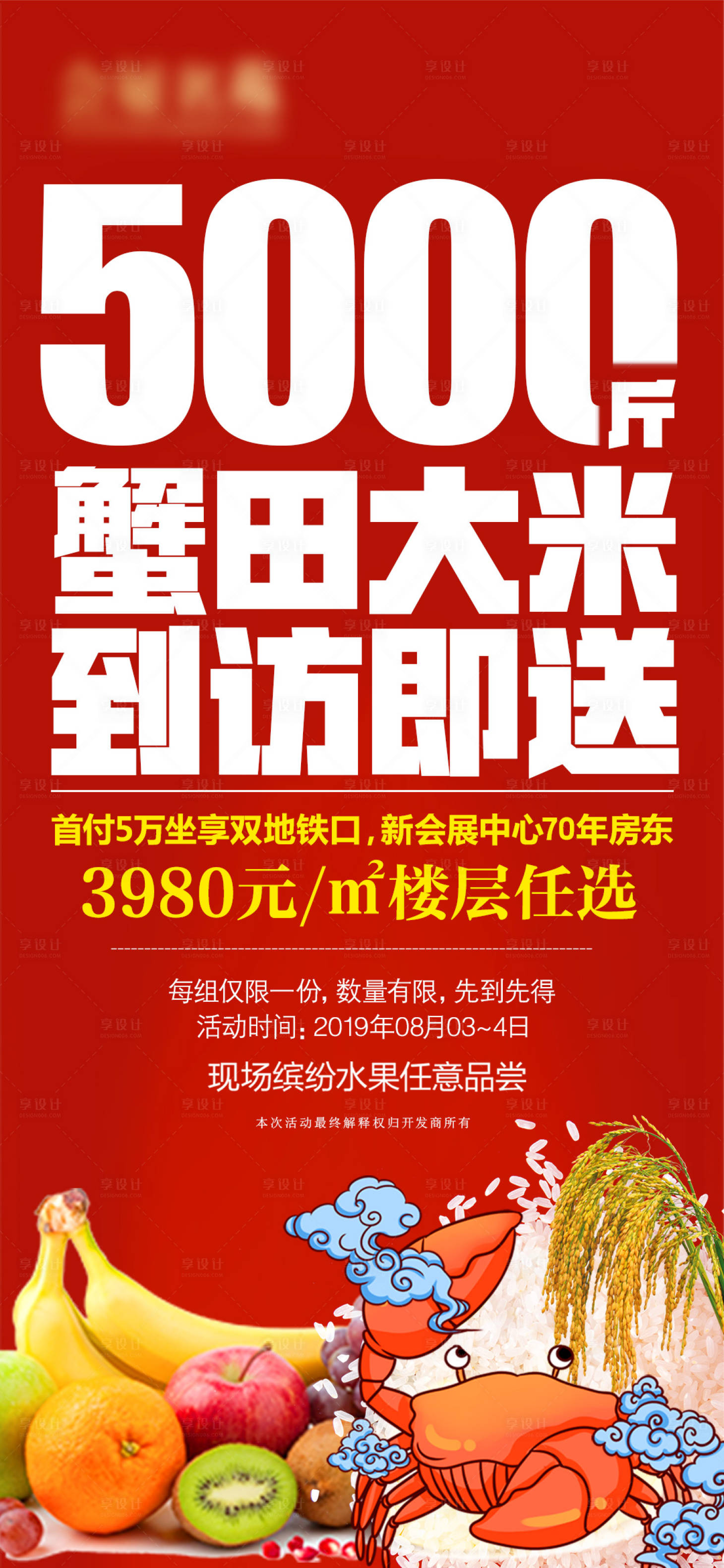 源文件下载【享设计】搜索编号：27370004174737445【地产到访即送礼海报】