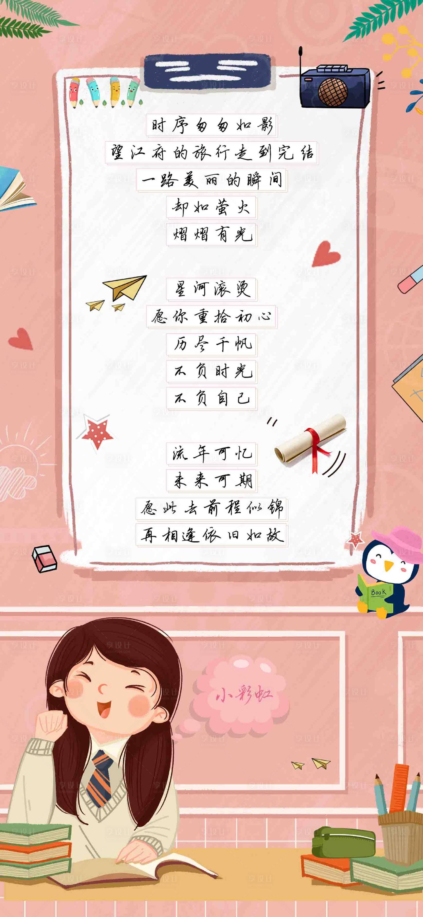 源文件下載【享設計】搜索編號：42600004106262137【高考插畫海報】