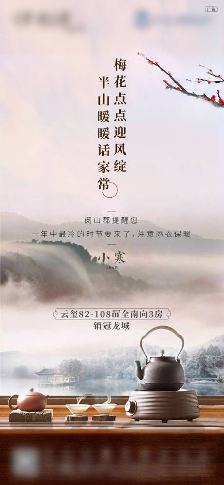 源文件下载【地产小寒节气海报】编号：38130004421072021