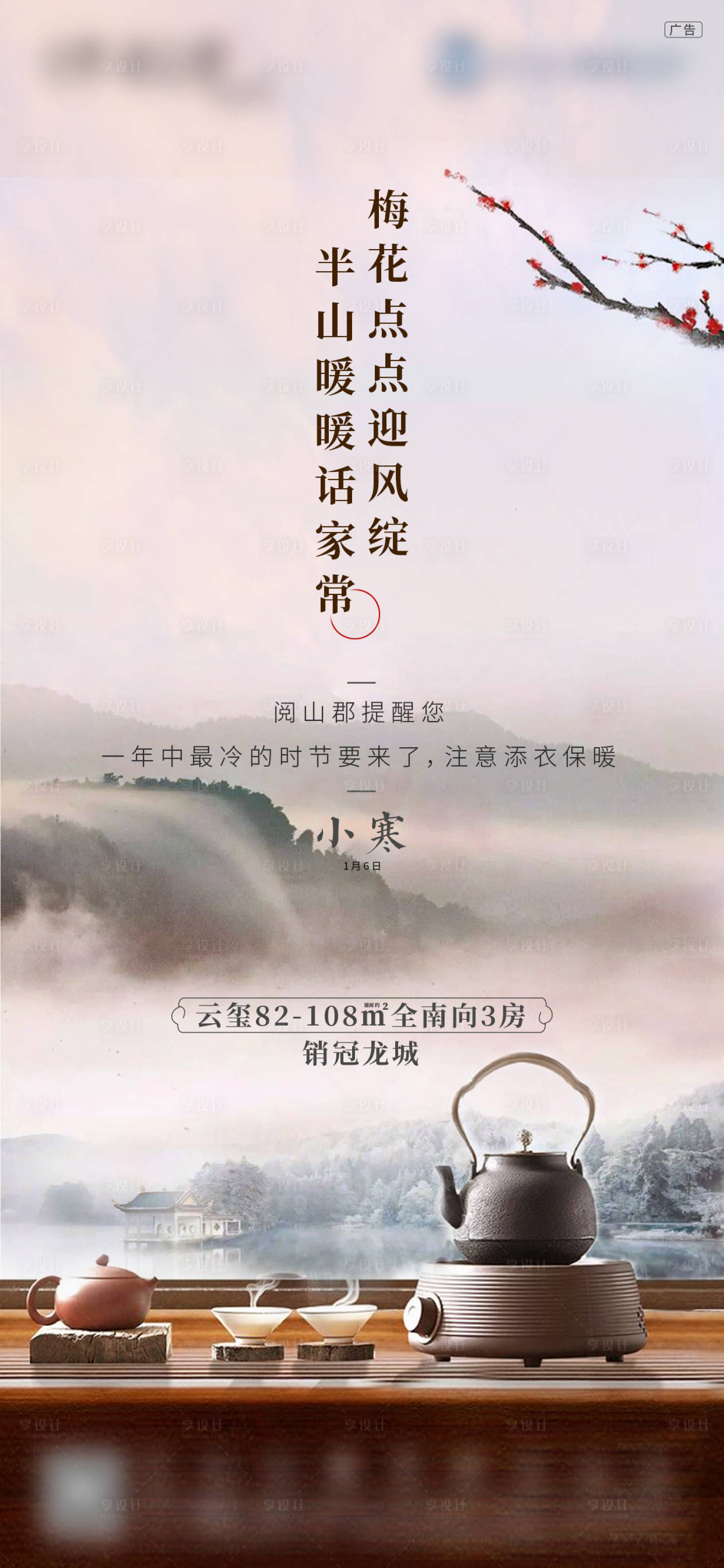 源文件下載【地產(chǎn)小寒節(jié)氣海報(bào)】編號(hào)：38130004421072021