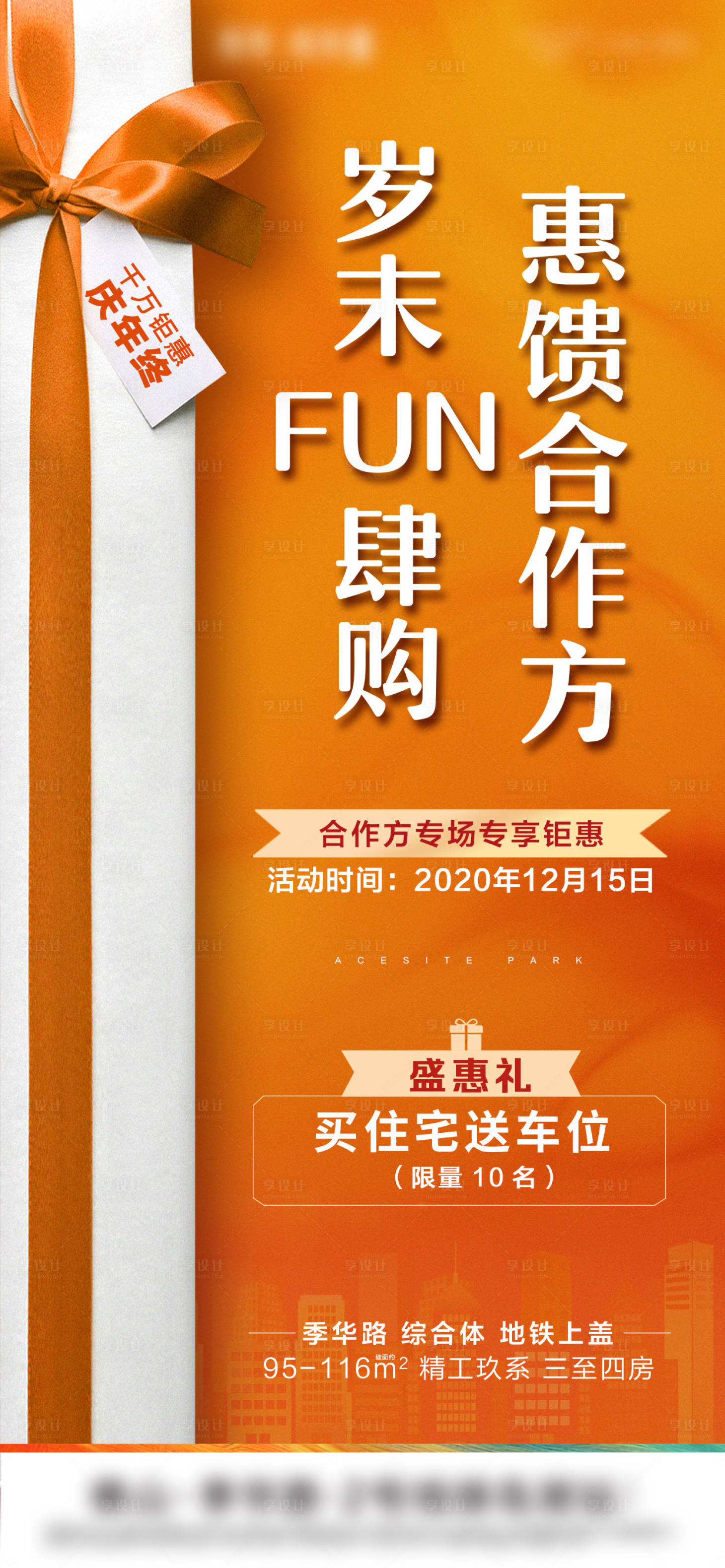 源文件下載【享設(shè)計】搜索編號：41370004325966048【渠道傭金促銷好禮】