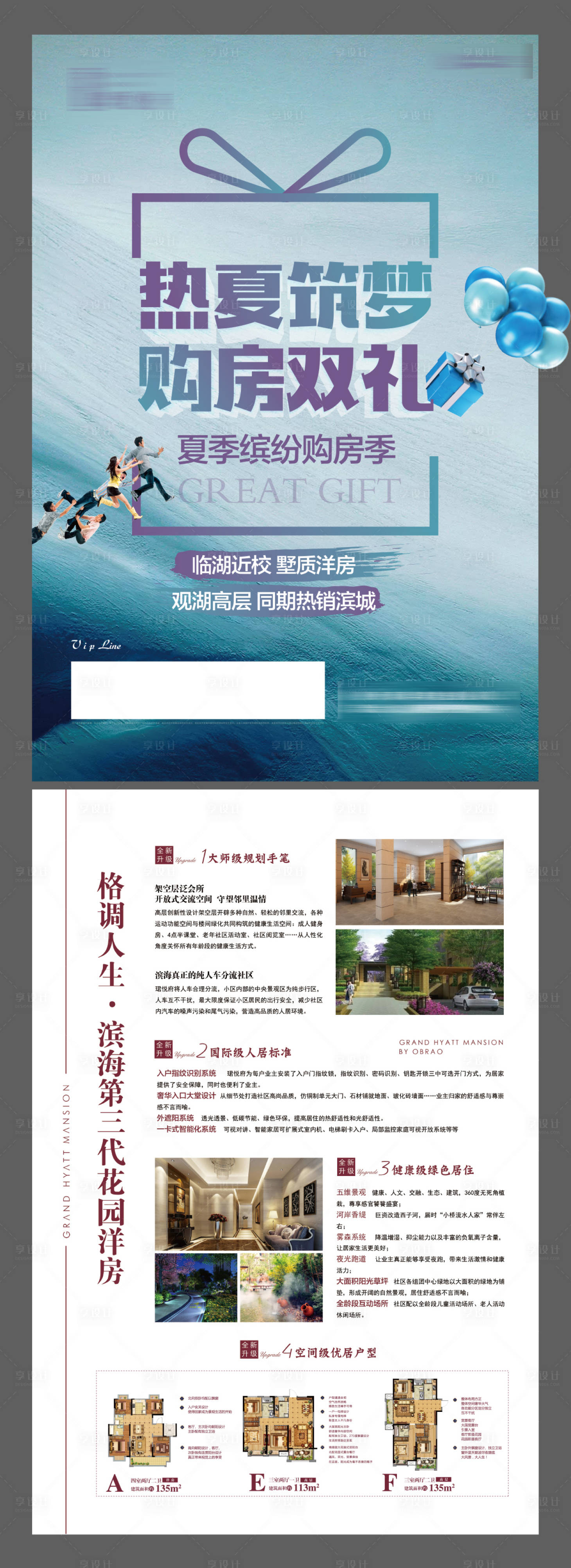 源文件下载【享设计】搜索编号：61060004200699318【地产海报】