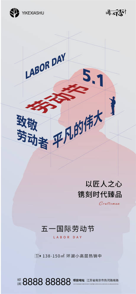 源文件下载【享设计】搜索编号：78390004453085342【五一数字海报】
