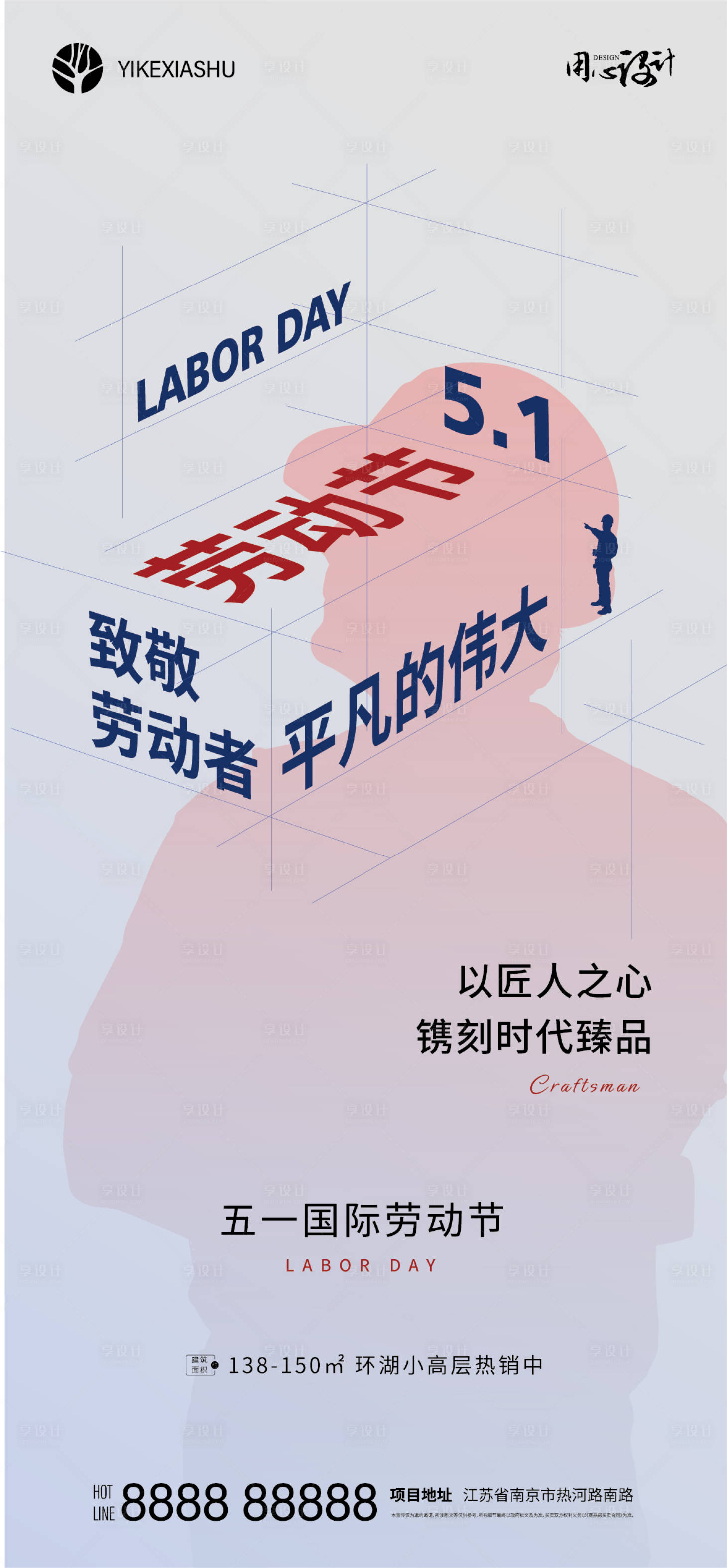 源文件下載【享設計】搜索編號：78390004453085342【五一數字海報】