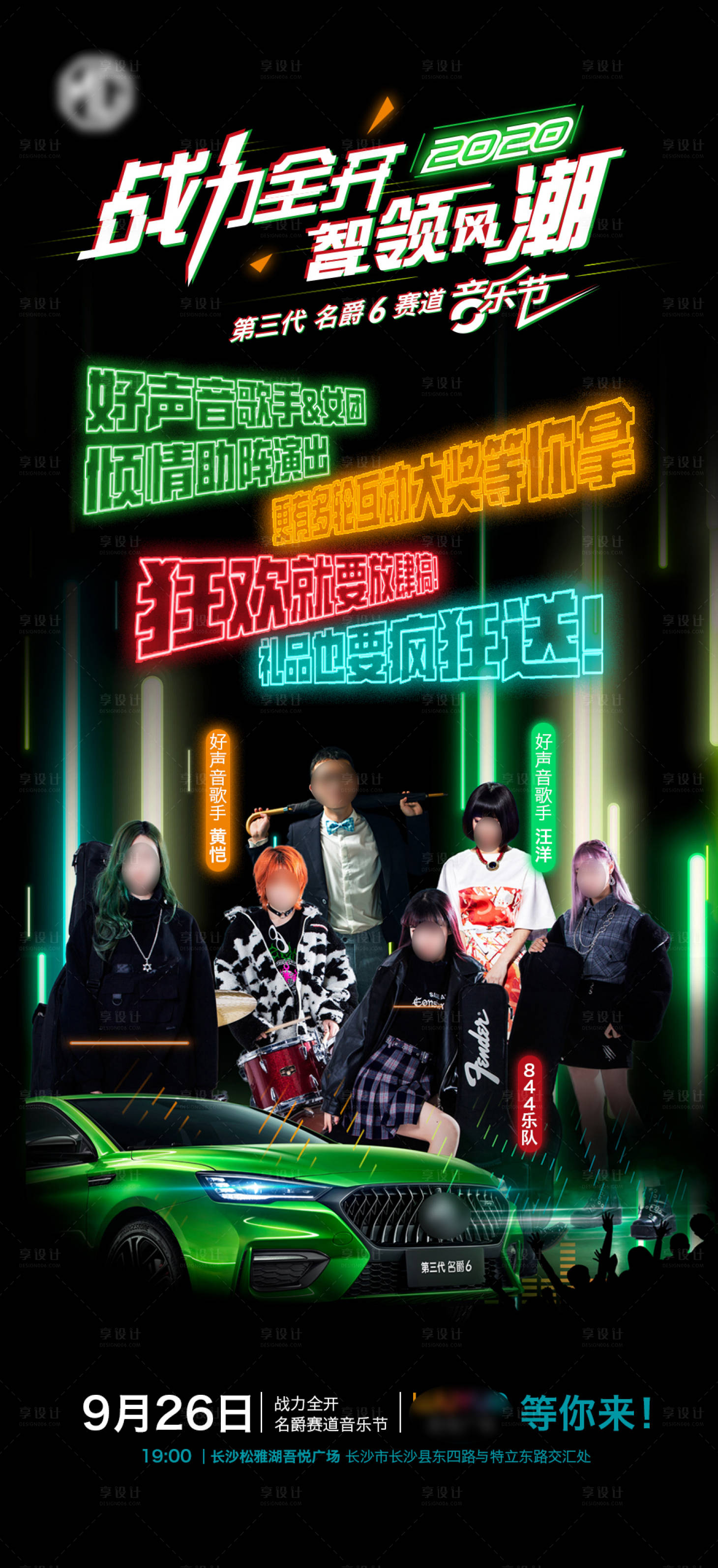 源文件下載【汽車音樂節海報】編號：78040004257169658